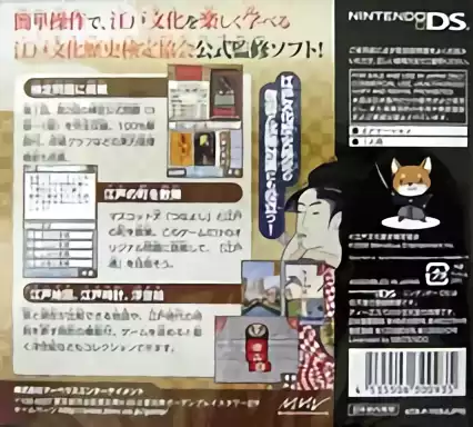 Image n° 2 - boxback : Edo Bunka Rekishi Kentei DS